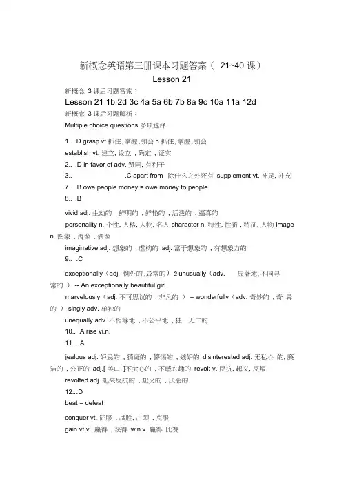 新概念英语第三册课本习题答案(21~40课)