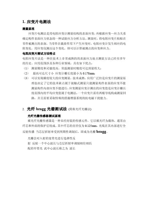 应变片电测法
