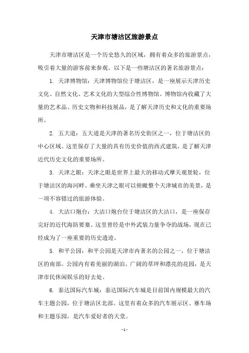 天津市塘沽区旅游景点
