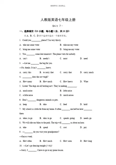 人教版英语七年级上册Unit7测试试卷(含答案)