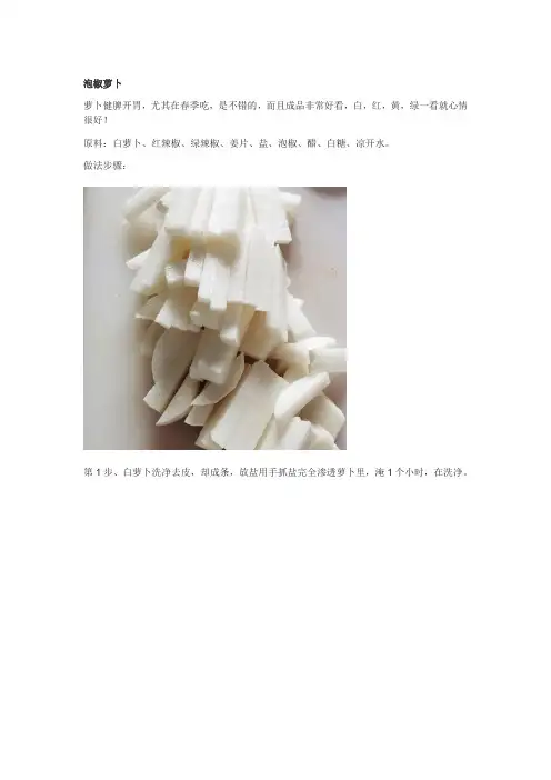 怎么做泡椒萝卜又脆又好吃