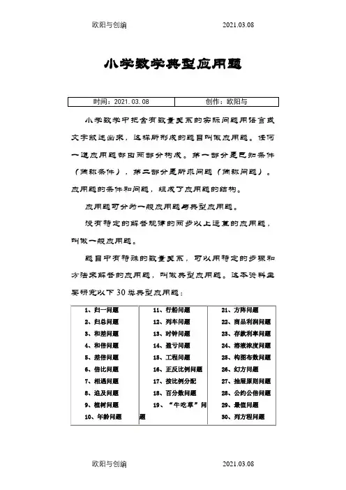 小学数学30道典型应用题-分类汇总之欧阳与创编