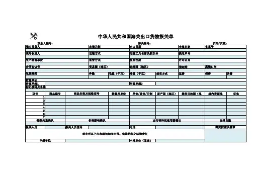 练习用出口报关单
