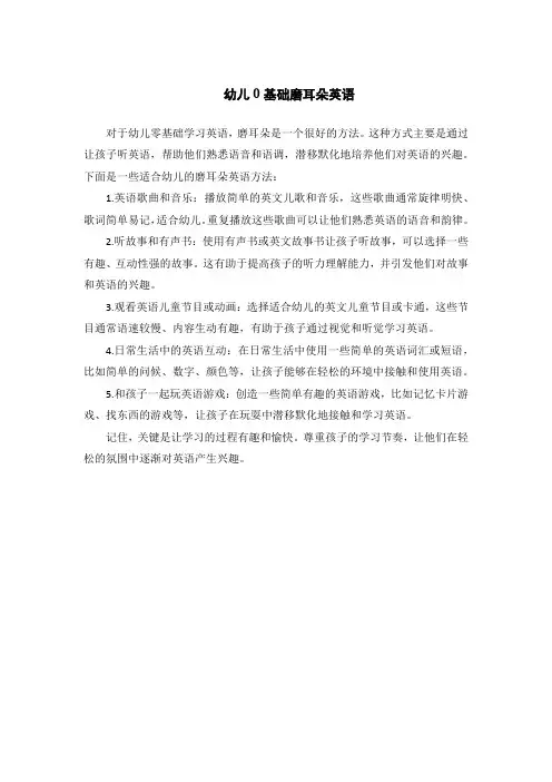 幼儿 0基础 磨耳朵英语