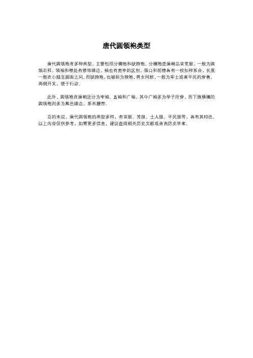 唐代圆领袍类型