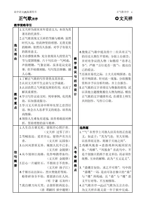 备课用书_正气歌并序