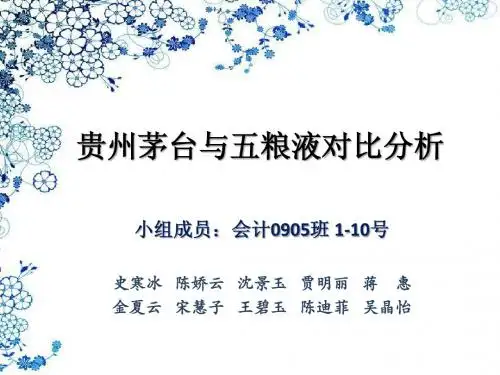 五粮液财务分析