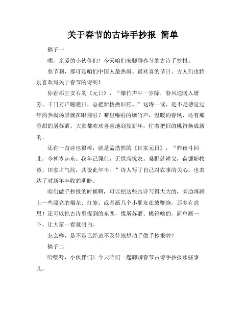 关于春节的古诗手抄报 简单