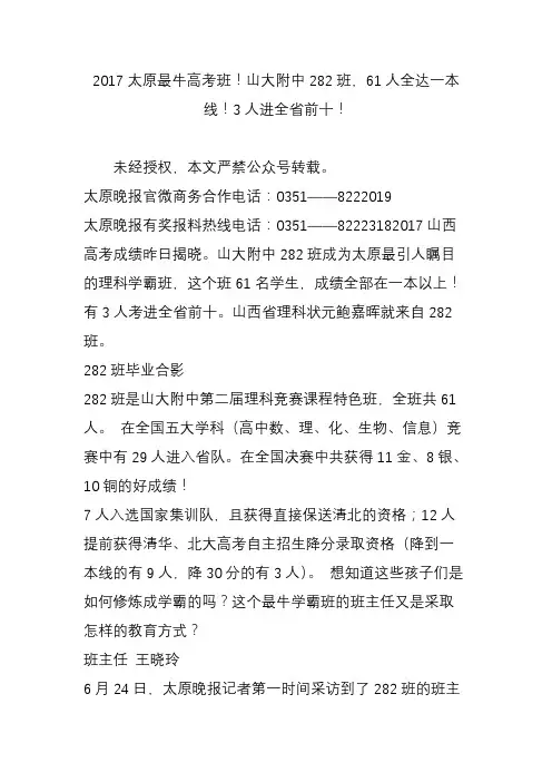 2017太原最牛高考班山大附中282班61人全达一本线3人进全省前十