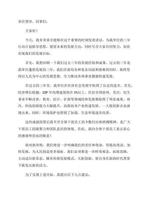 在加快发展三年行动计划上的主持讲话