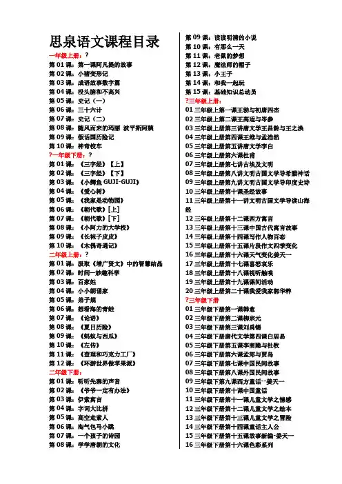 (整理)思泉大语文1-6年级的目录