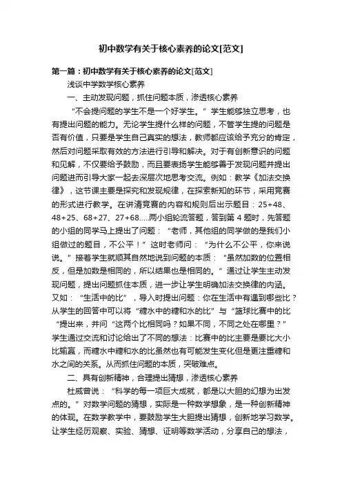 初中数学有关于核心素养的论文[范文]