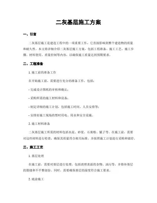 二灰基层施工方案