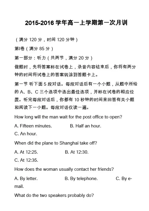 高中英语真题-2015-2016学年高一上学期第一次月训