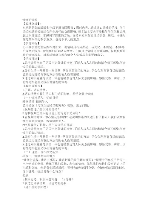 《情绪的管理》精品教学设计教案