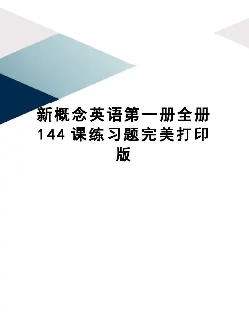 新概念英语第一册全册144课练习题完美打印版