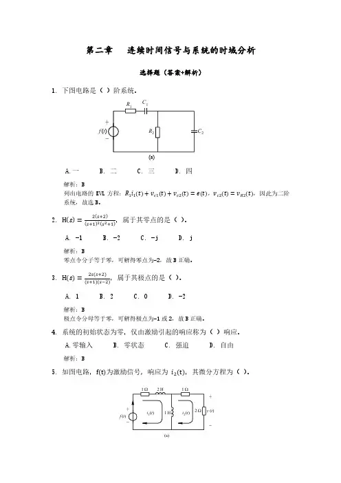 信号与系统第2章选择题