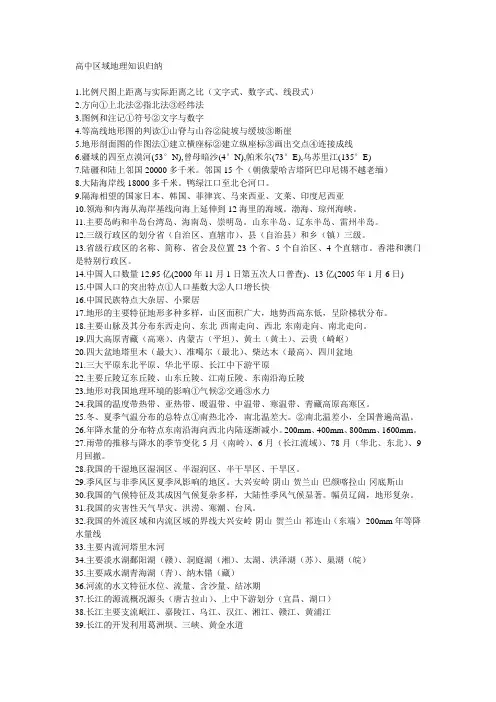 高中区域地理知识归纳