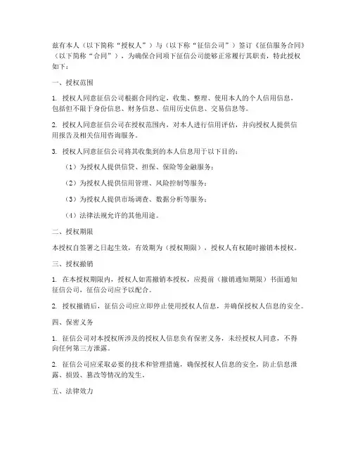 征信公司授权书
