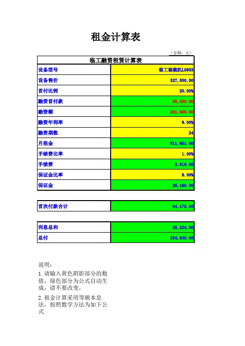 租金计算表
