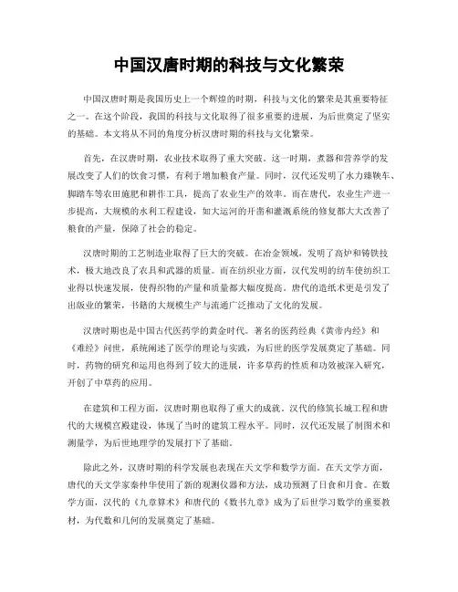 中国汉唐时期的科技与文化繁荣