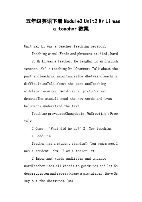 五年级英语下册Module2 Unit2 Mr Li was a teacher教案