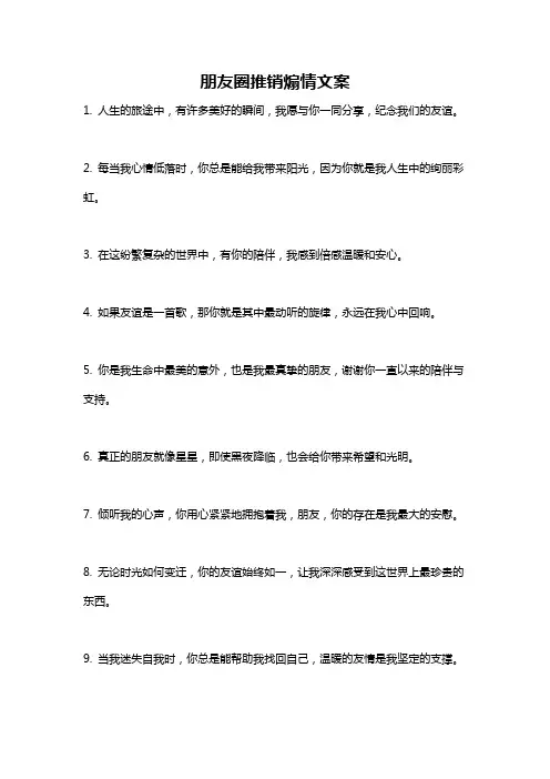朋友圈推销煽情文案