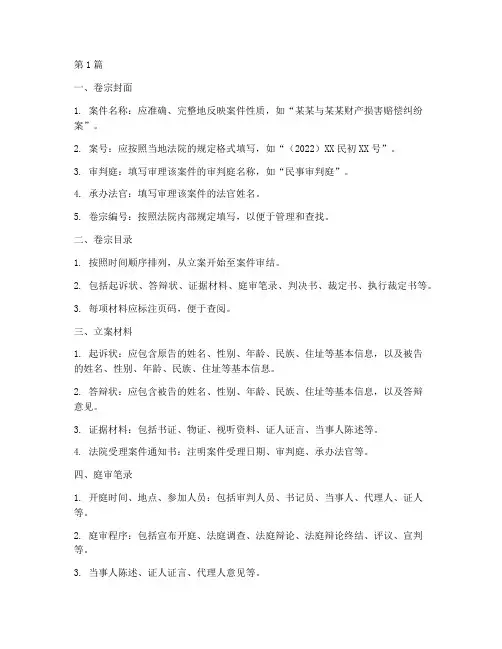 法律案件卷宗需要注意(3篇)