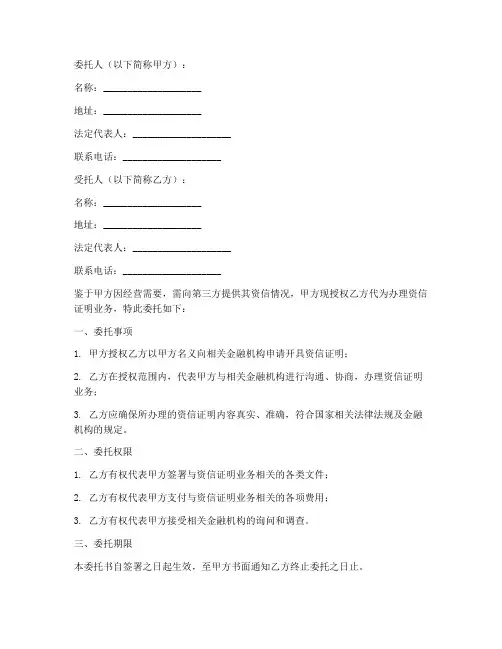 资信证明业务委托书盖章