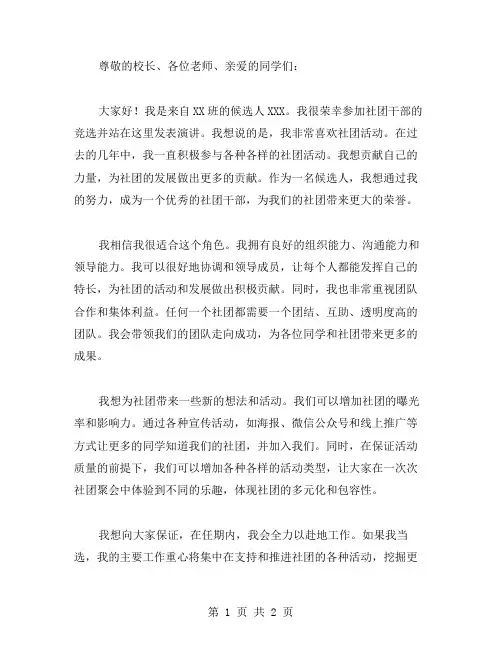 竞选社干演讲稿范文