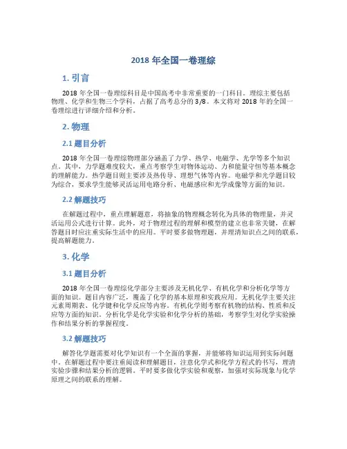 2018年全国一卷理综