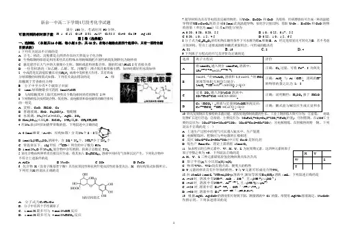 江西省新余市第一中学高二4月月考化学试题 (Word版)