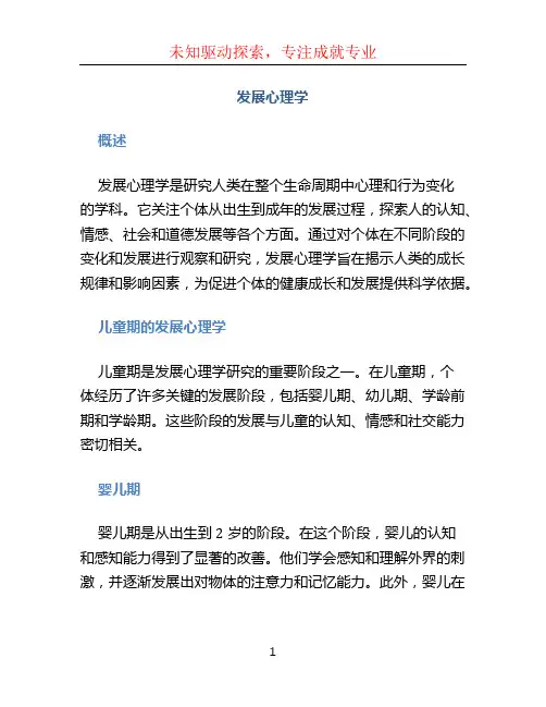 发展心理学