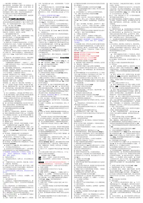 二建市政知识点整理
