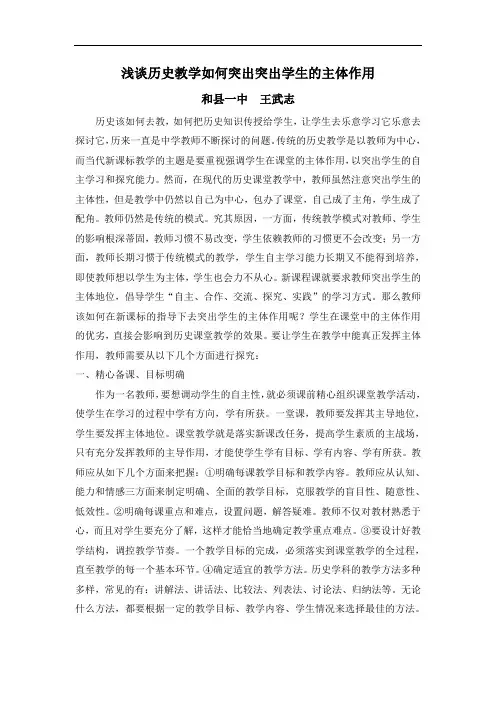浅谈历史教学如何突出突出学生的主体作用