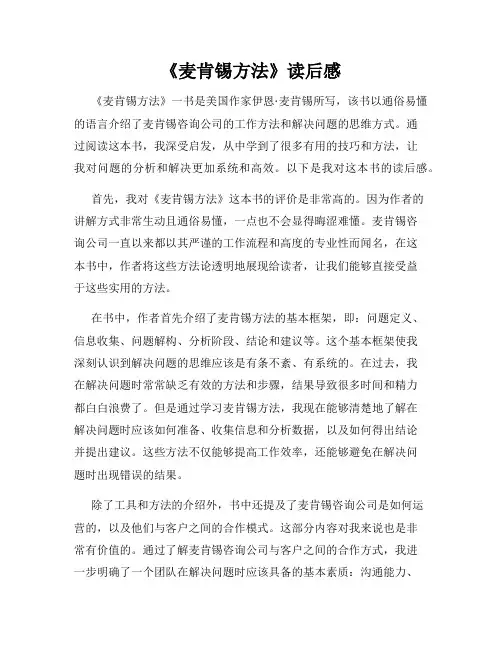 《麦肯锡方法》读后感