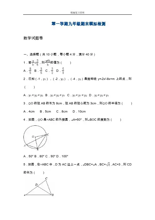 2019—2020年最新浙教版九年级数学上学期期末考试检测题及答案解析.doc