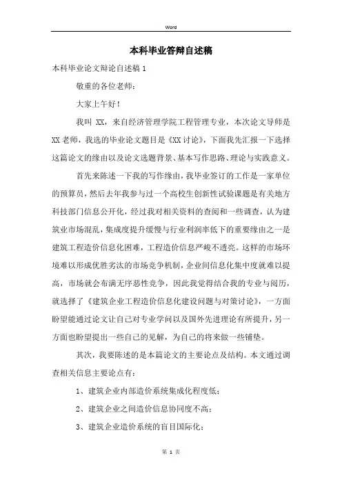 本科毕业答辩自述稿