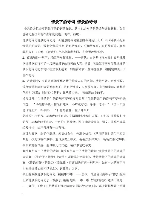 情景下的诗词 情景的诗句