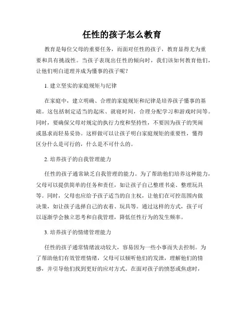 任性的孩子怎么教育