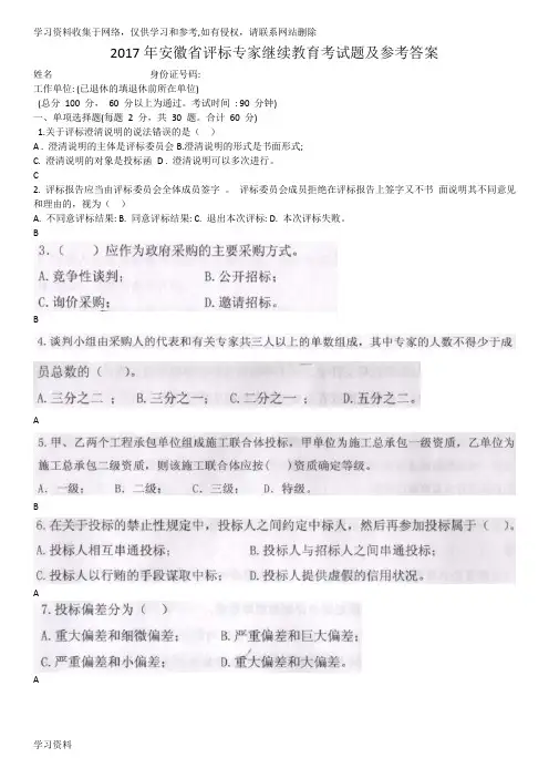 2017年安徽省评标专家继续教育考试题及参考答案
