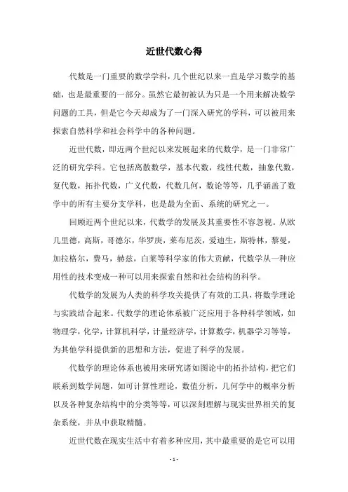 近世代数心得