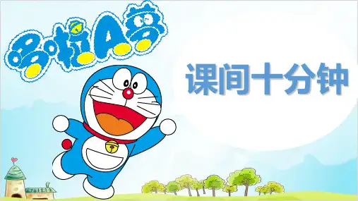 一年级上道德与法治《课间十分钟》优质ppt课件【新部编版】