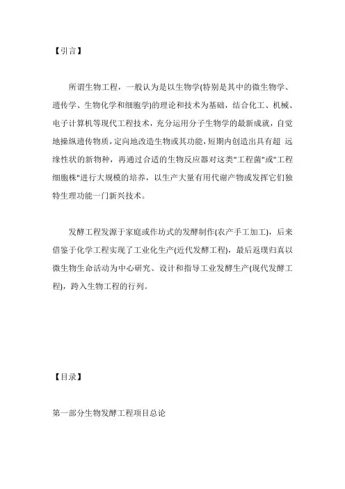 生物发酵项目可行性研究报告