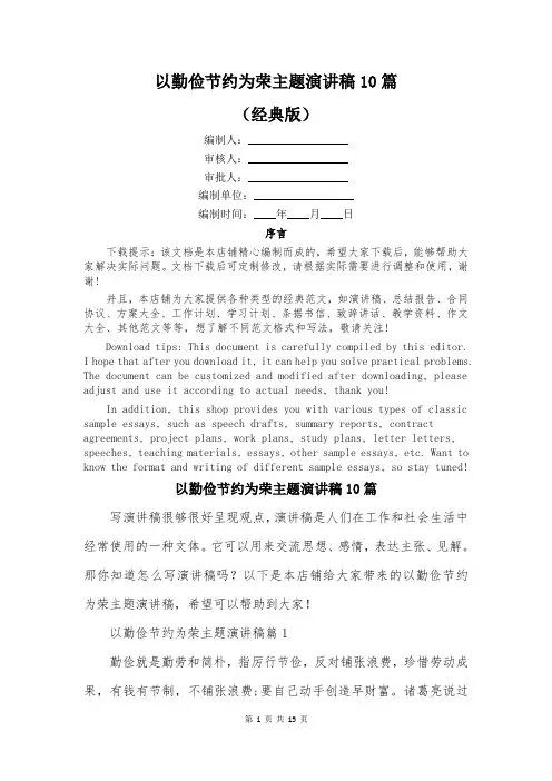 以勤俭节约为荣主题演讲稿10篇