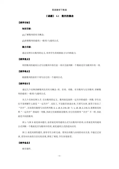职高数学下教案