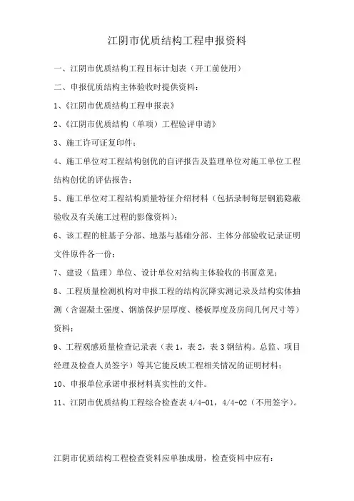 江阴市优质结构工程申报资料