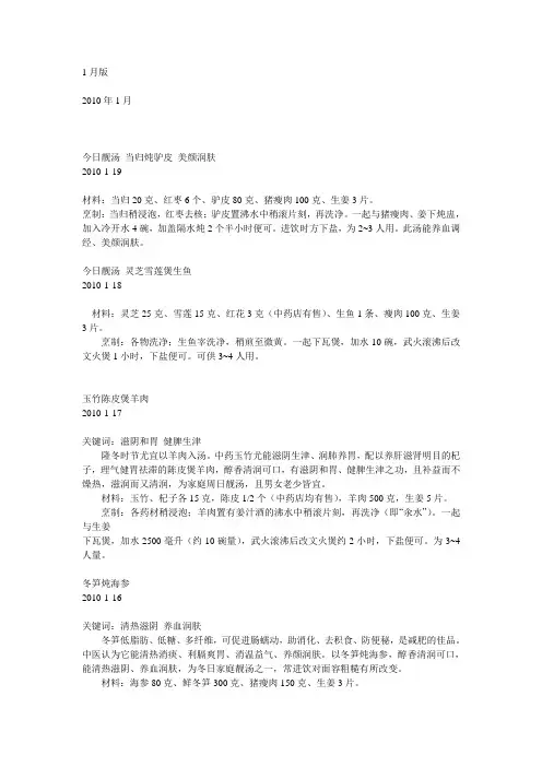 佘自强今日靓汤1月版