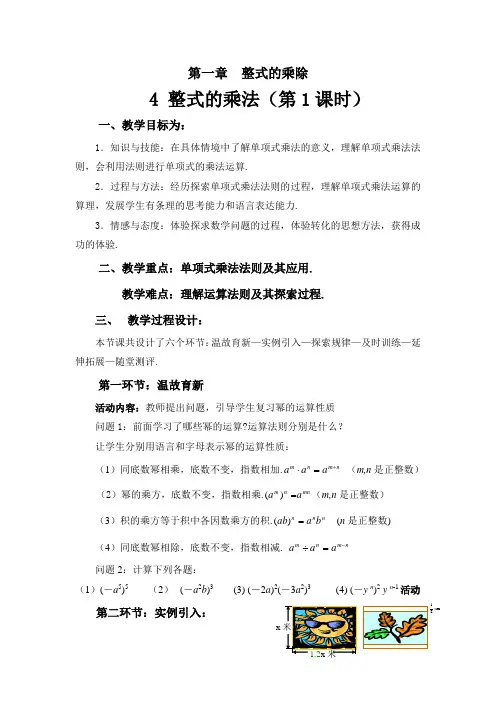 整式的乘法(一)教学设计