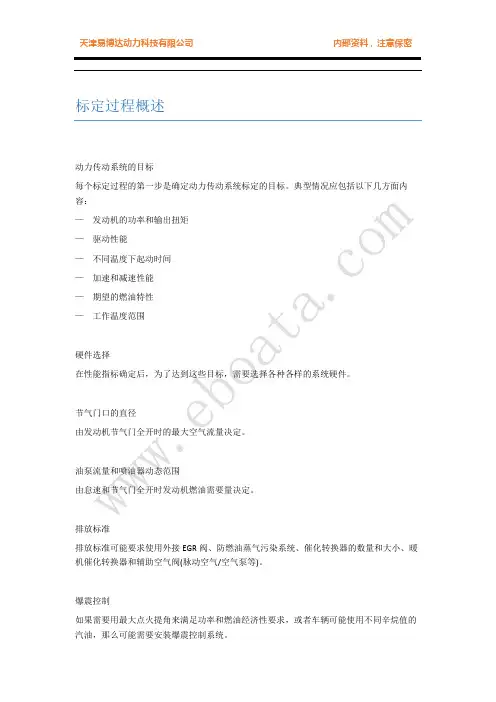标定过程概述